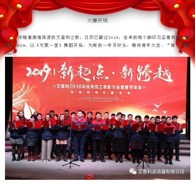 感恩相伴,溫暖同行-艾普利2018年度優(yōu)秀員工表彰大會(huì)暨新春年會(huì)(圖3) 感恩相伴,溫暖同行-艾普利2018年度優(yōu)秀員工表彰大會(huì)暨新春年會(huì)(圖3)