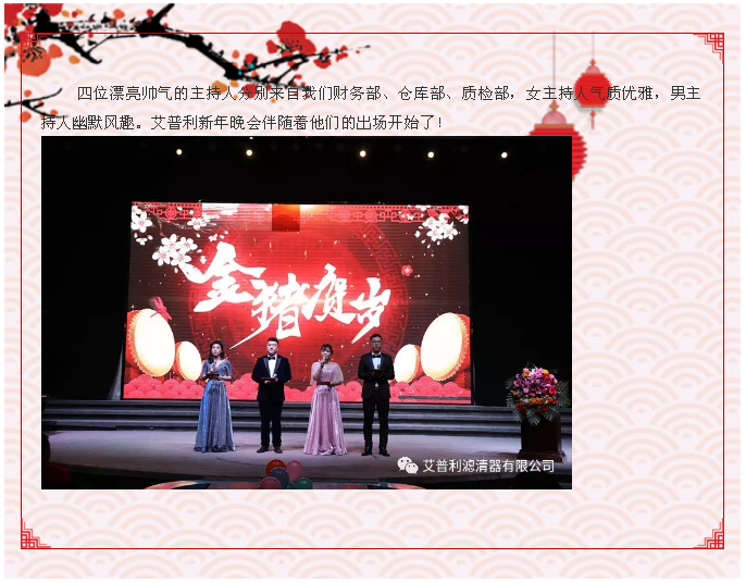 感恩相伴,溫暖同行-艾普利2018年度優(yōu)秀員工表彰大會(huì)暨新春年會(huì)(圖5) 感恩相伴,溫暖同行-艾普利2018年度優(yōu)秀員工表彰大會(huì)暨新春年會(huì)(圖5)