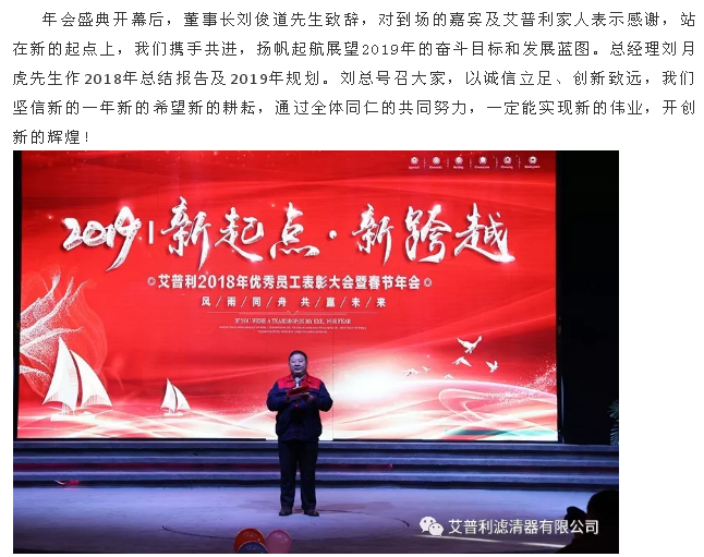 感恩相伴,溫暖同行-艾普利2018年度優(yōu)秀員工表彰大會(huì)暨新春年會(huì)(圖6) 感恩相伴,溫暖同行-艾普利2018年度優(yōu)秀員工表彰大會(huì)暨新春年會(huì)(圖6)